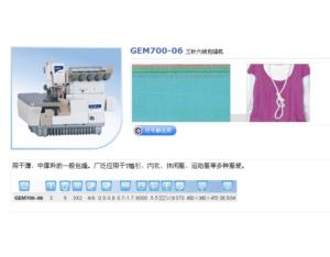 GEM700-06 High-speed overlook sewing machine (6 threads)