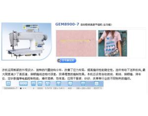 GEM8900-7 High-speed lockstitch sewing machine (with auto-trimmer)