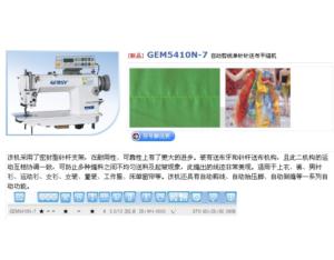 GEM5410N-7 High-speed needle-feeding lockstitch sewing machinel(with auto trimmer)