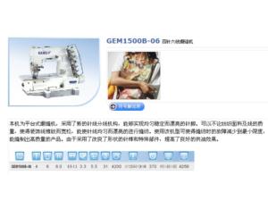 GEM1500B-06 High-speed interlock sewing machine series (four needles,six threads)