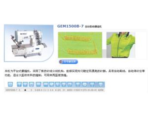 GEM1500B-7 High-speed interlock sewing machine with auto-trimmer