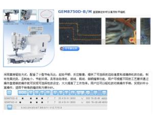 GEM8750D-B/M Direct-drive double needles lockstitch sewinq machine (Micro-oil lubrication)