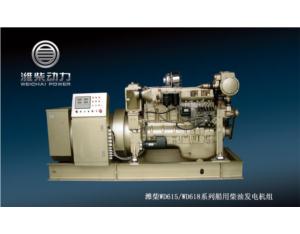 Weichai WD615/618 Series Marine Generating Sets