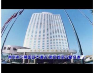 Hilton nanjing international hotel